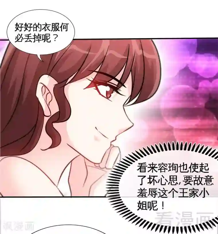 只对你臣服第157话 王莎琳的诡计