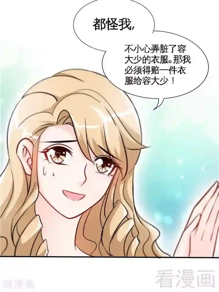 只对你臣服第157话 王莎琳的诡计