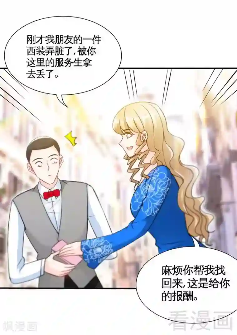 只对你臣服第157话 王莎琳的诡计