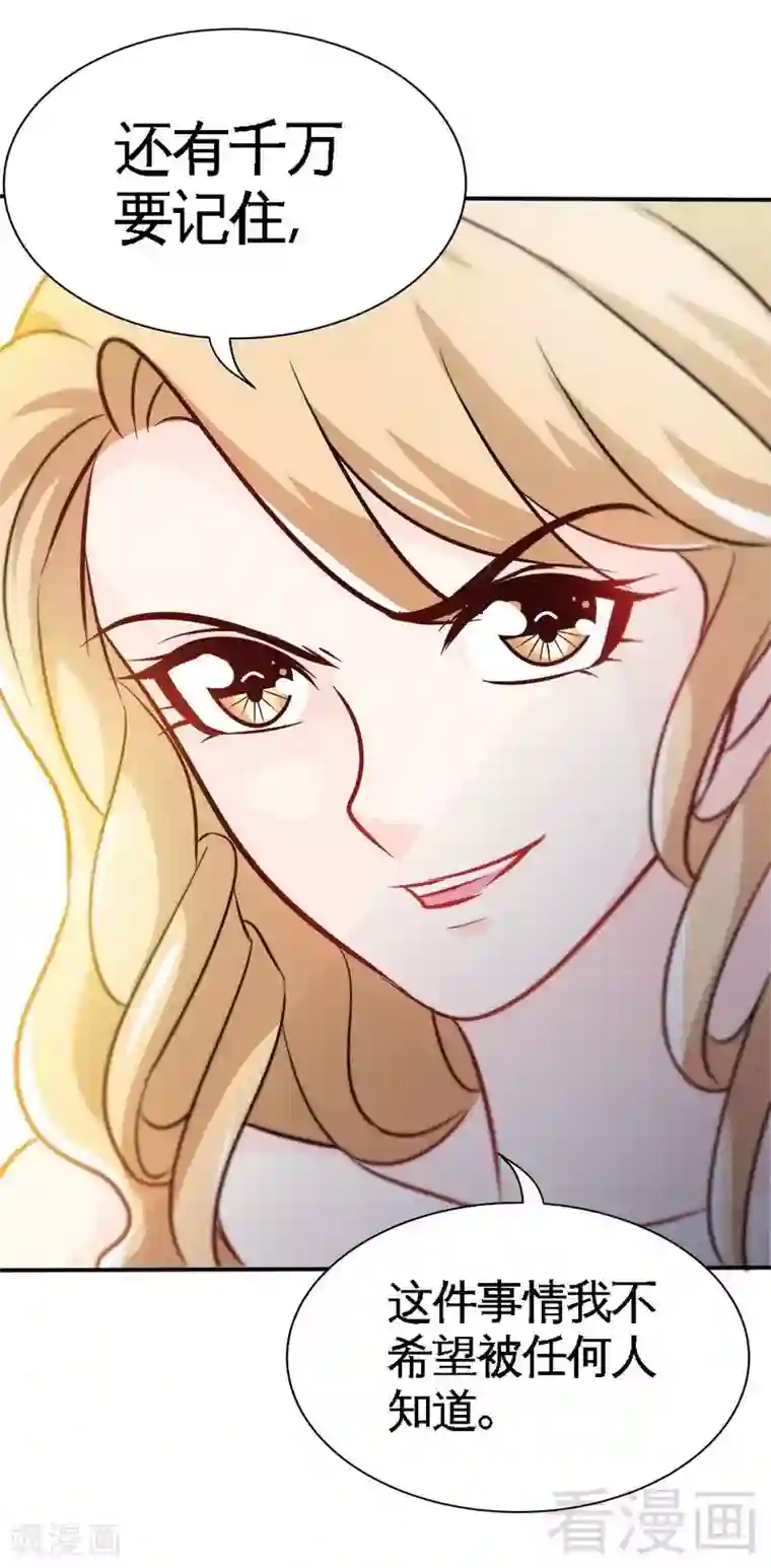 只对你臣服第157话 王莎琳的诡计