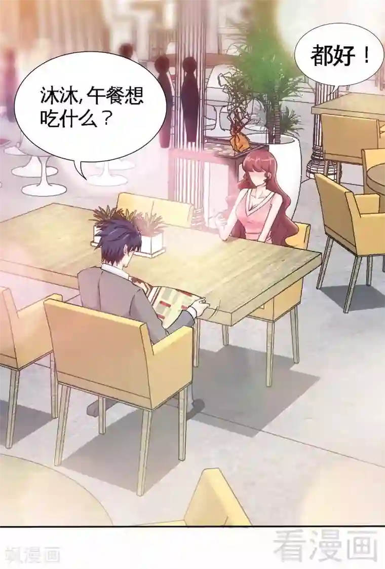 只对你臣服第157话 王莎琳的诡计