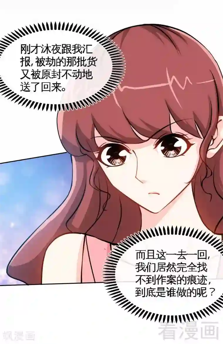 只对你臣服第157话 王莎琳的诡计