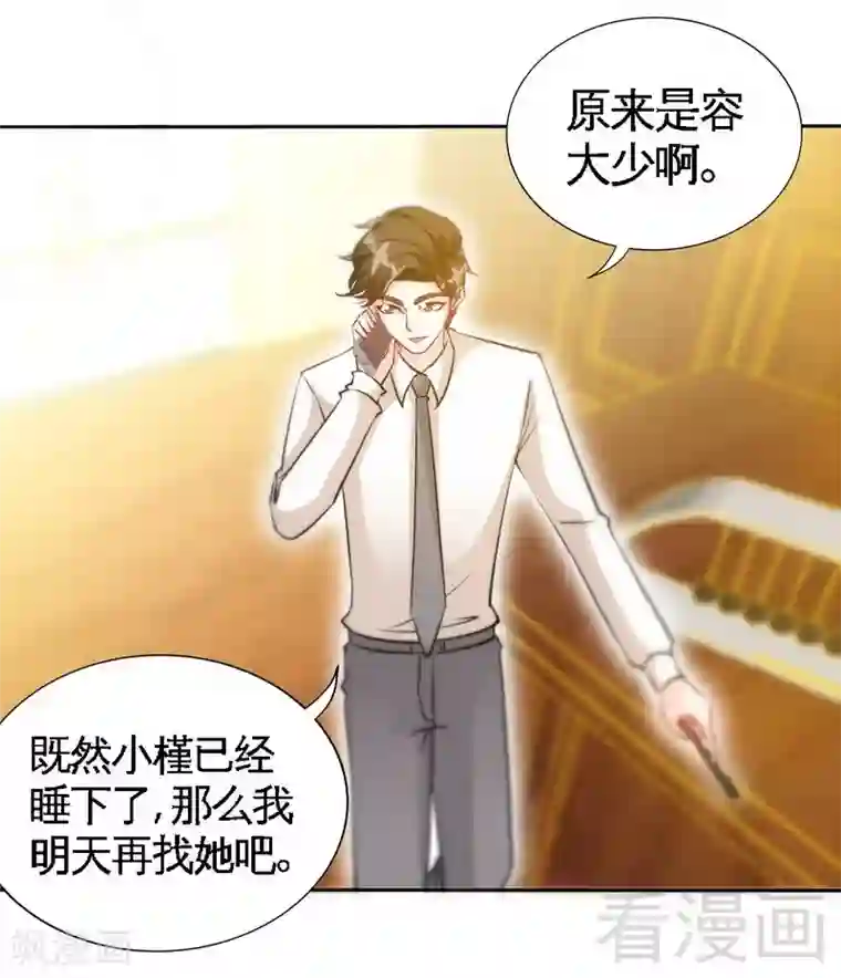 只对你臣服第158话 婚约的隐情