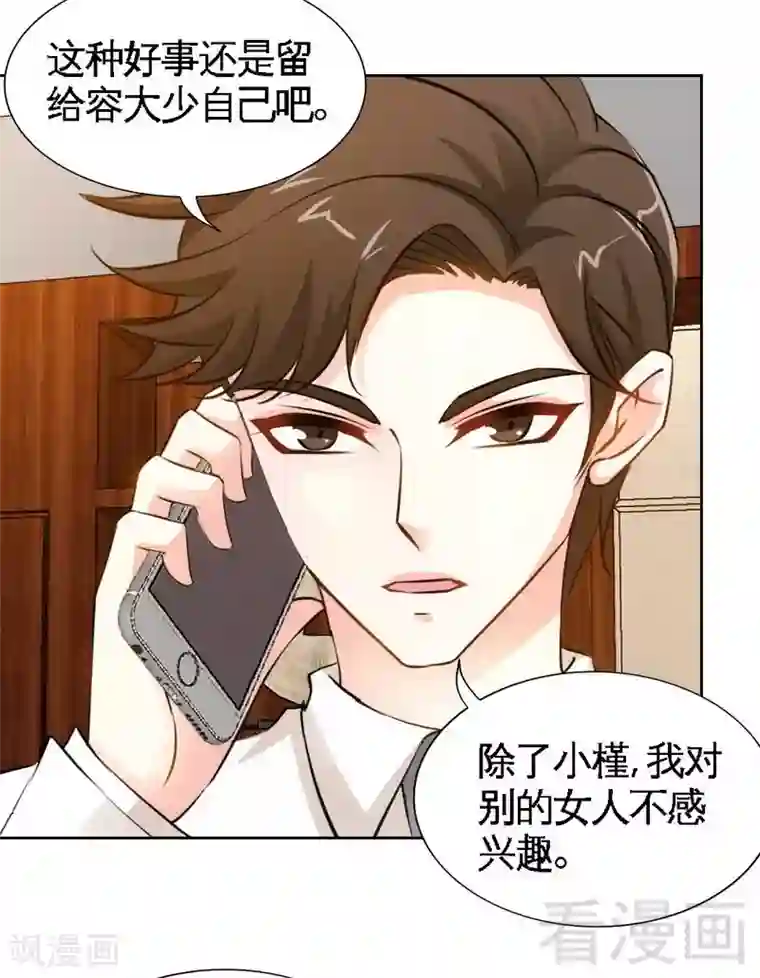 只对你臣服第158话 婚约的隐情