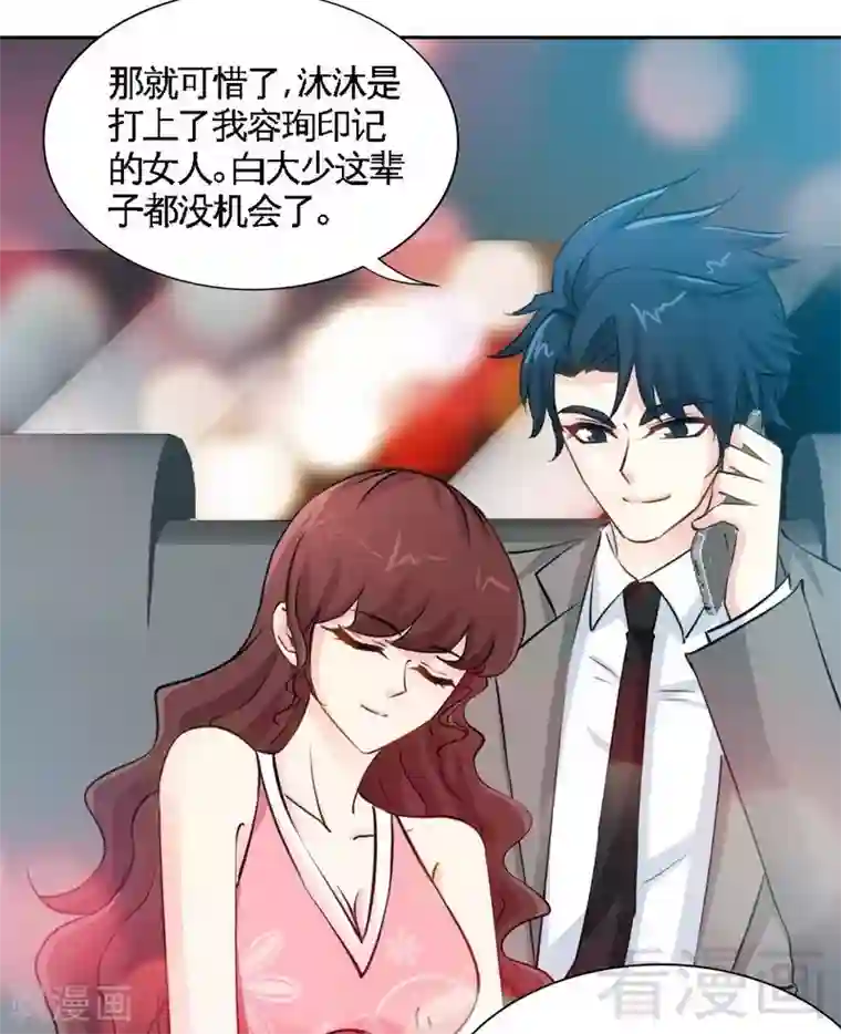 只对你臣服第158话 婚约的隐情