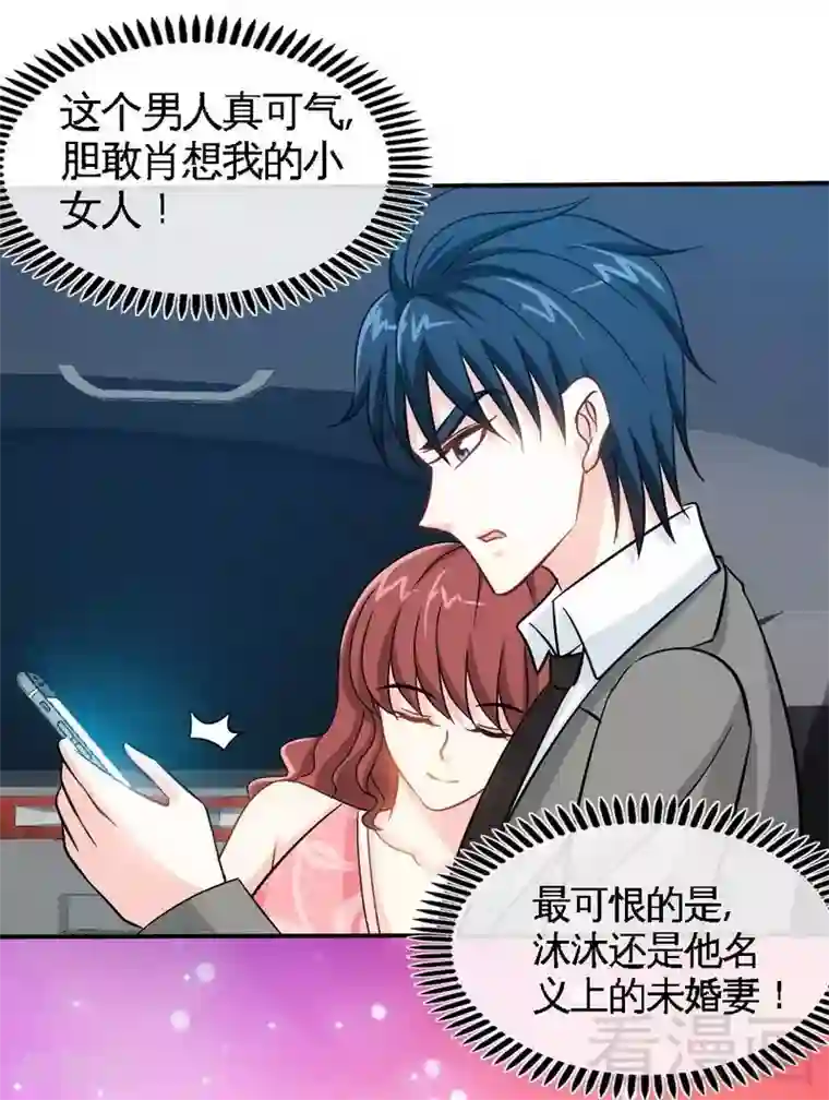 只对你臣服第158话 婚约的隐情