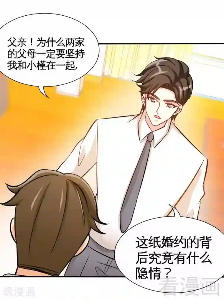 只对你臣服第158话 婚约的隐情