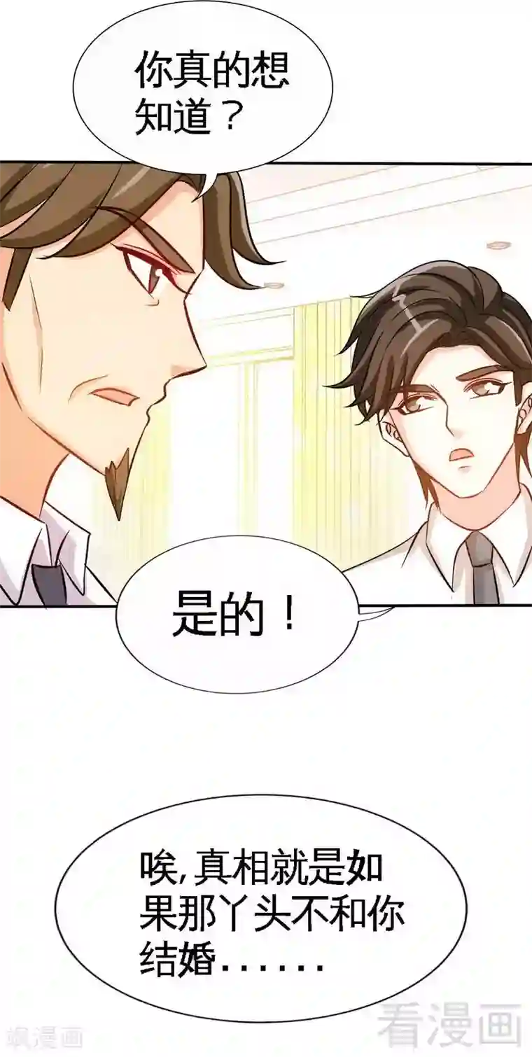 只对你臣服第158话 婚约的隐情