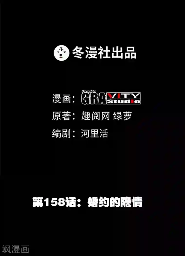 只对你臣服第158话 婚约的隐情