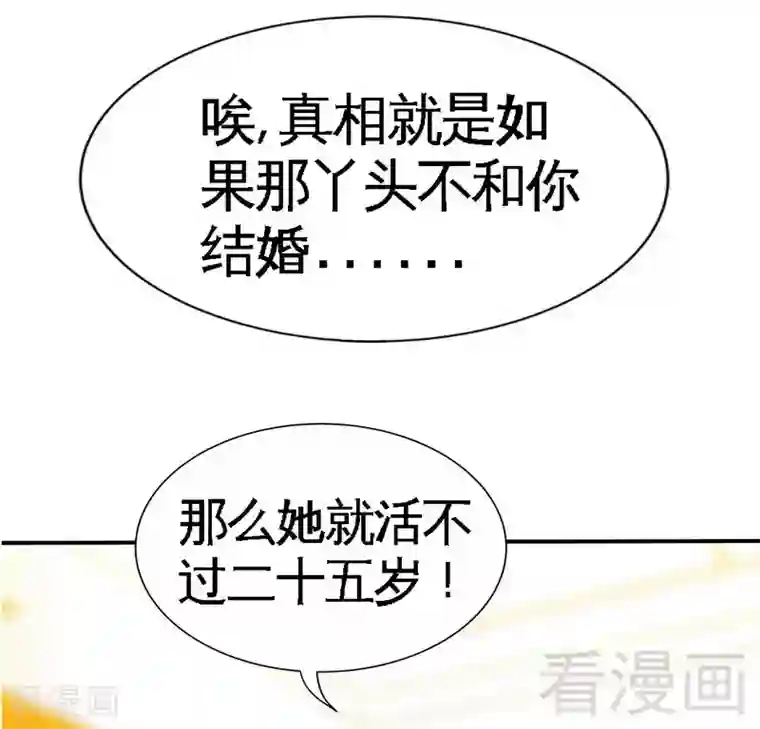 只对你臣服第159话 我替你去！