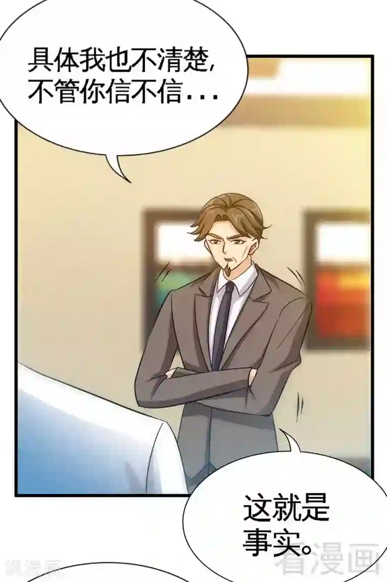 只对你臣服第159话 我替你去！