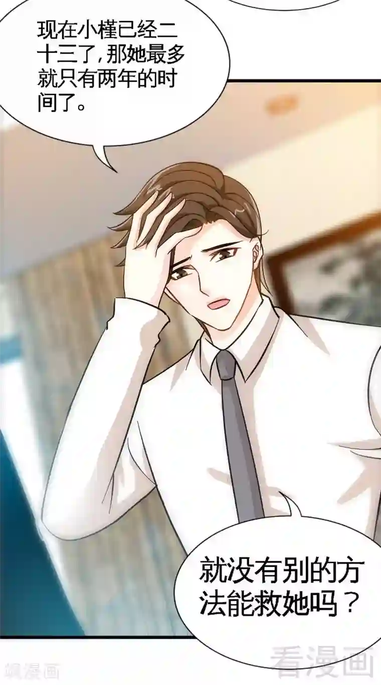 只对你臣服第159话 我替你去！