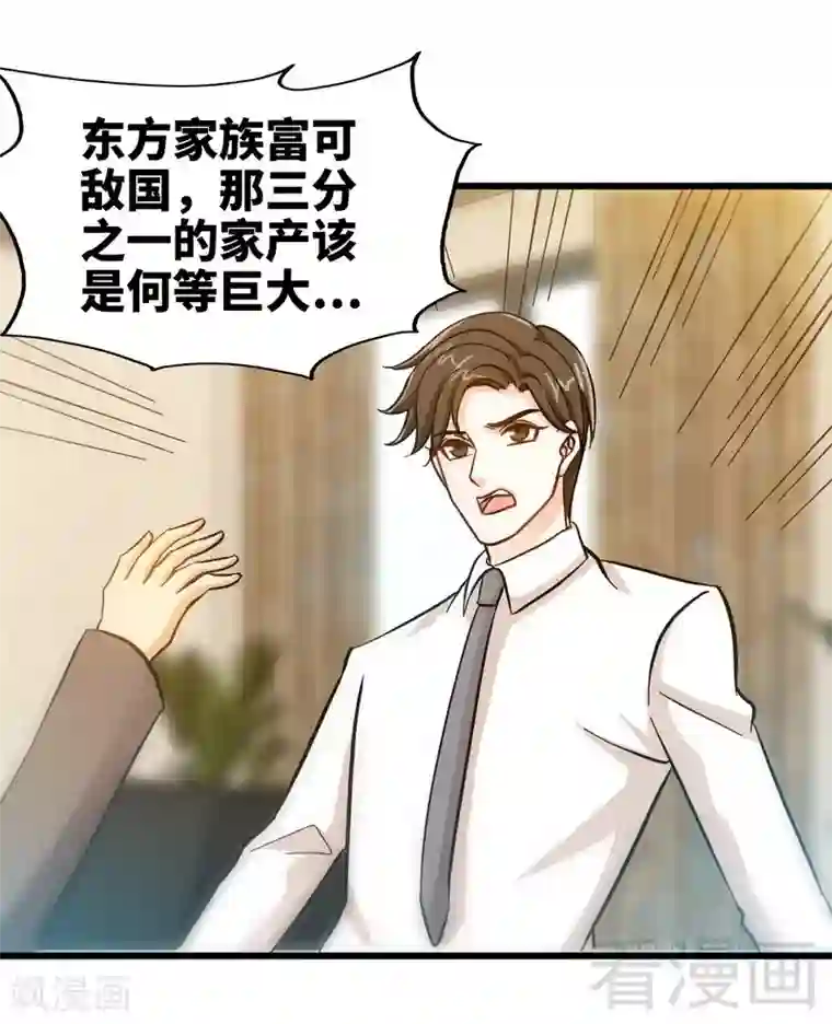 只对你臣服第159话 我替你去！