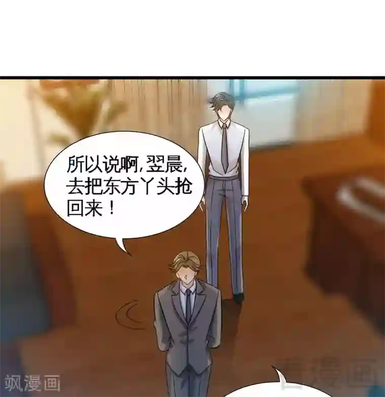 只对你臣服第159话 我替你去！