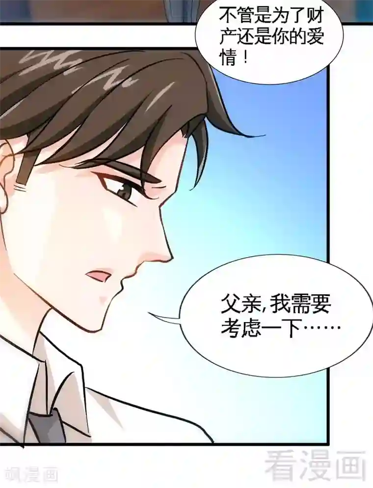 只对你臣服第159话 我替你去！