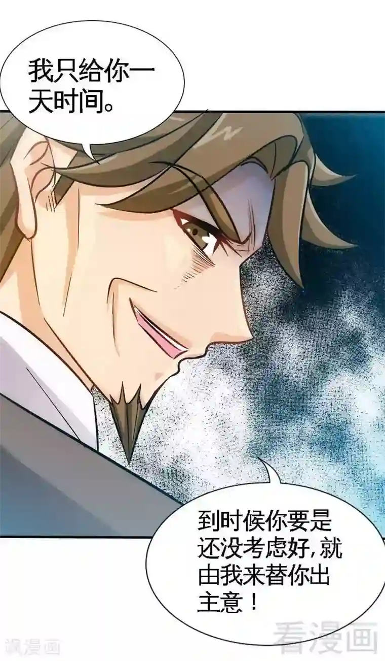 只对你臣服第159话 我替你去！