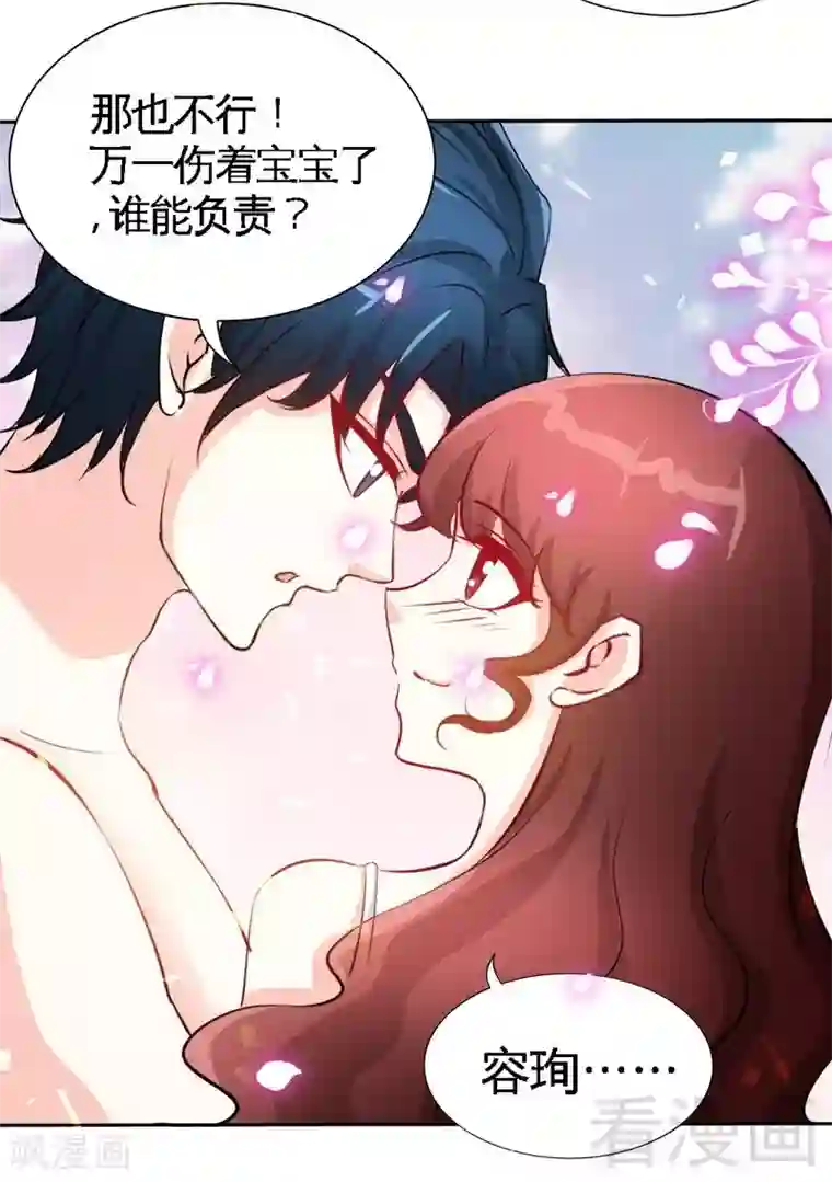 只对你臣服第159话 我替你去！