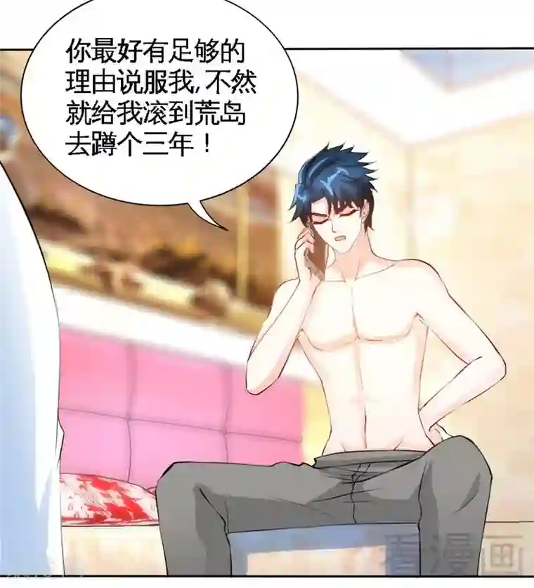 只对你臣服第159话 我替你去！