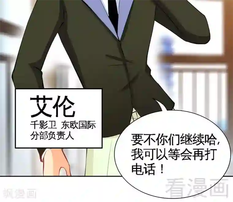 只对你臣服第159话 我替你去！