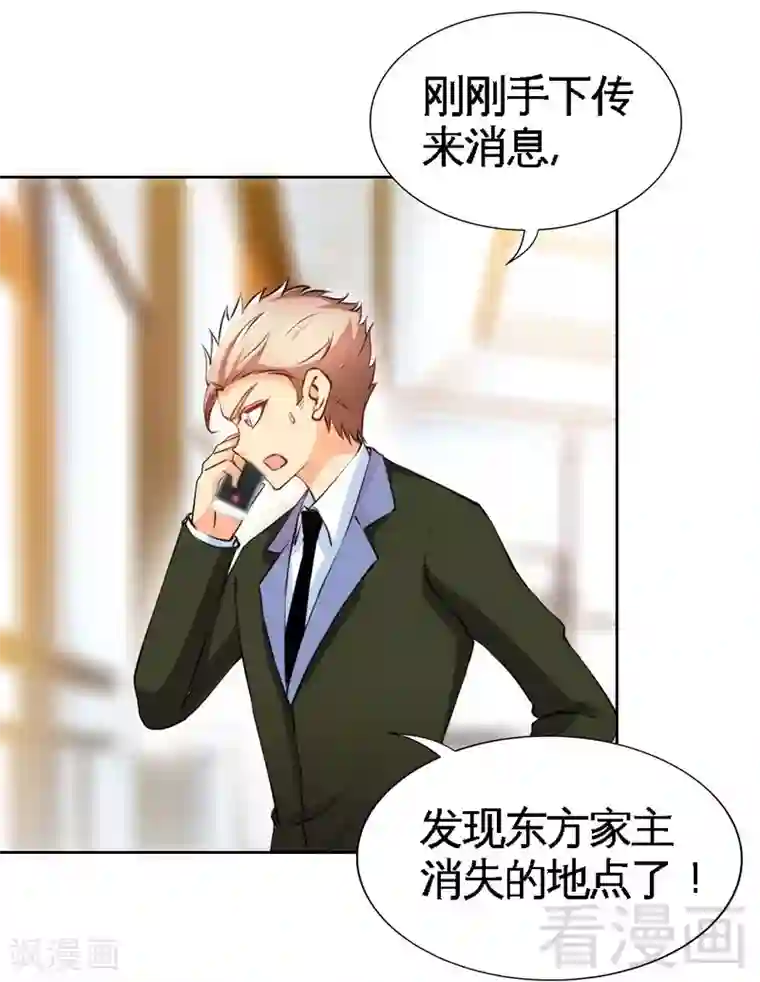 只对你臣服第159话 我替你去！