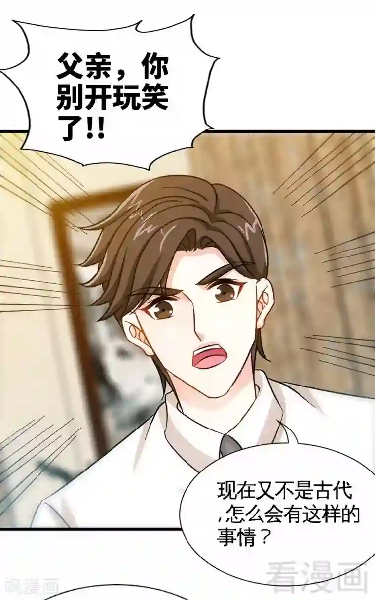 只对你臣服第159话 我替你去！