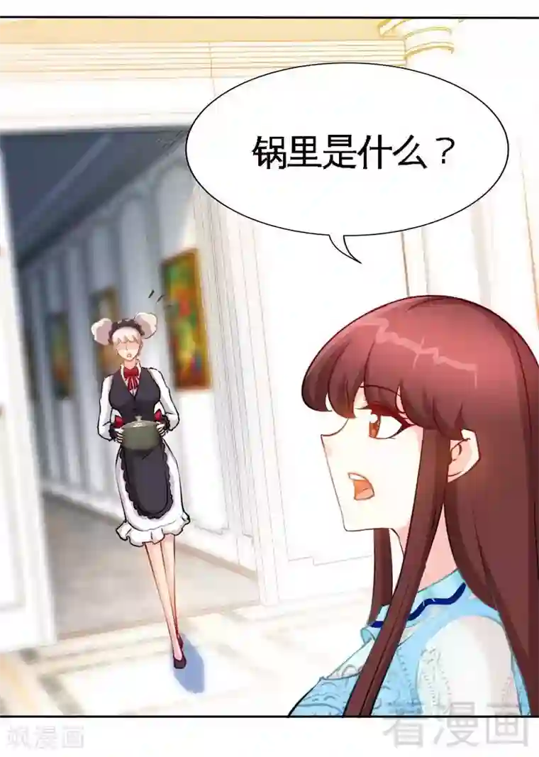 只对你臣服第160话 好喝的养颜汤