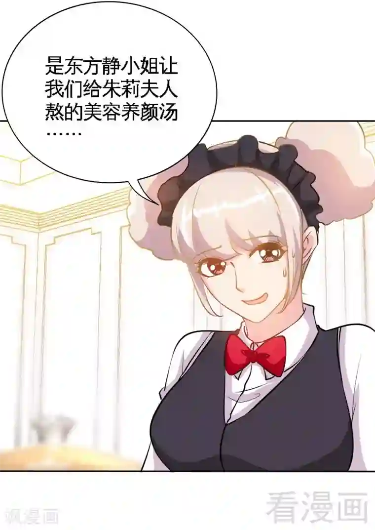 只对你臣服第160话 好喝的养颜汤