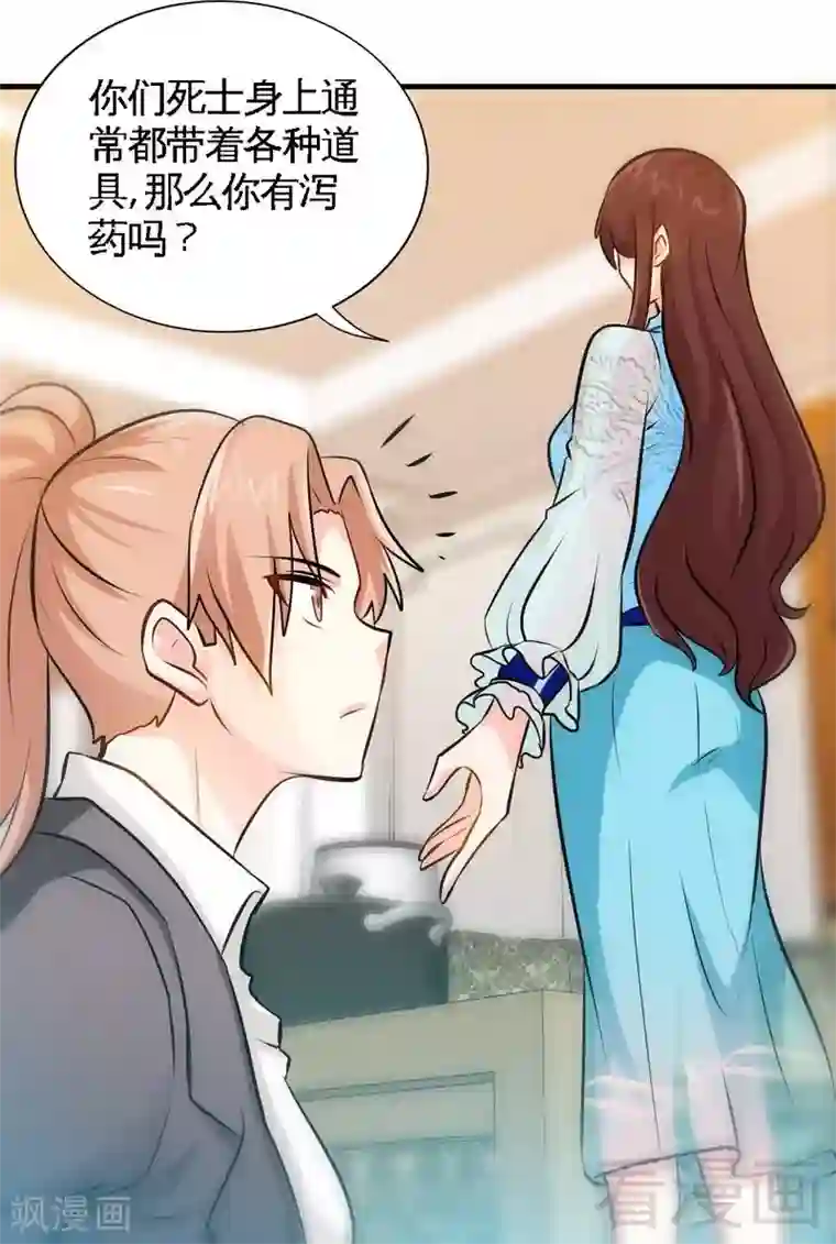 只对你臣服第160话 好喝的养颜汤