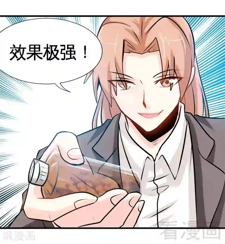 只对你臣服第160话 好喝的养颜汤