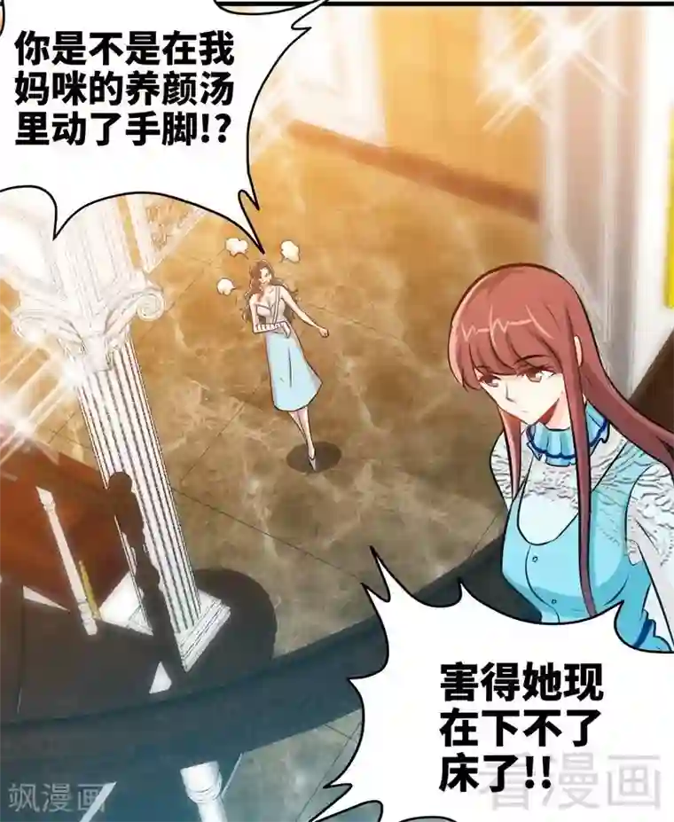 只对你臣服第160话 好喝的养颜汤