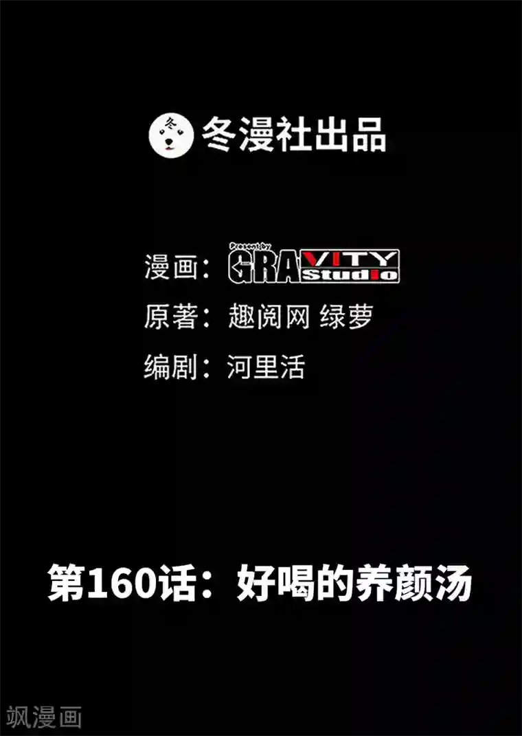 只对你臣服第160话 好喝的养颜汤