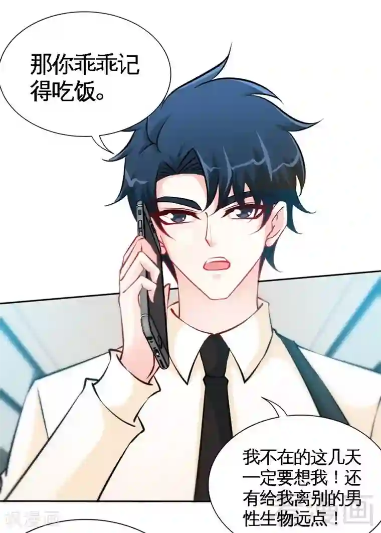 只对你臣服第161话 白家的陷阱