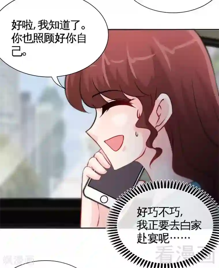 只对你臣服第161话 白家的陷阱