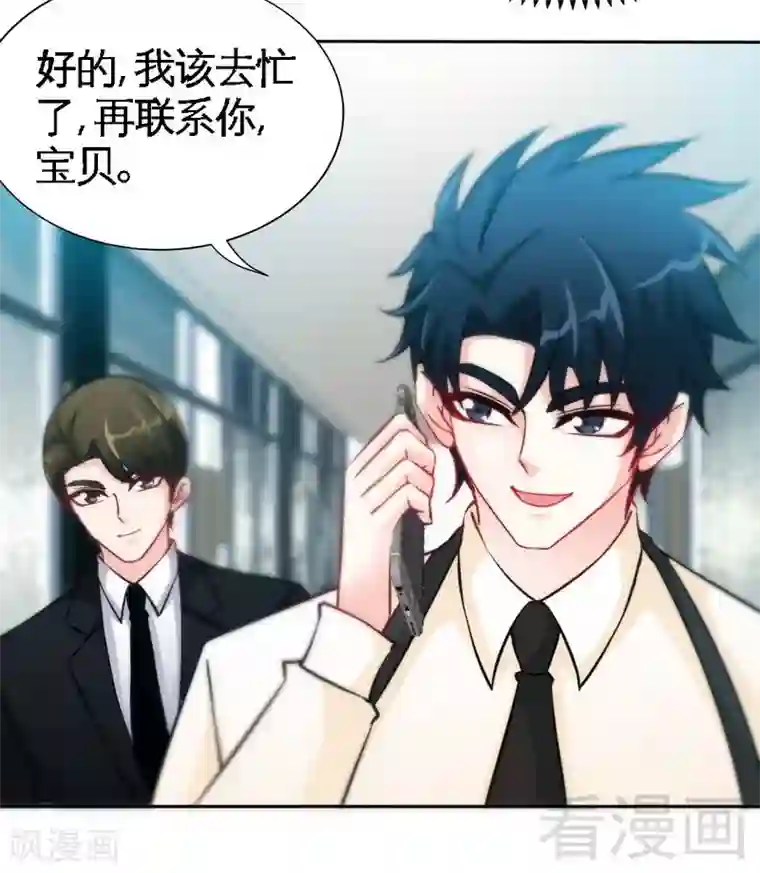 只对你臣服第161话 白家的陷阱