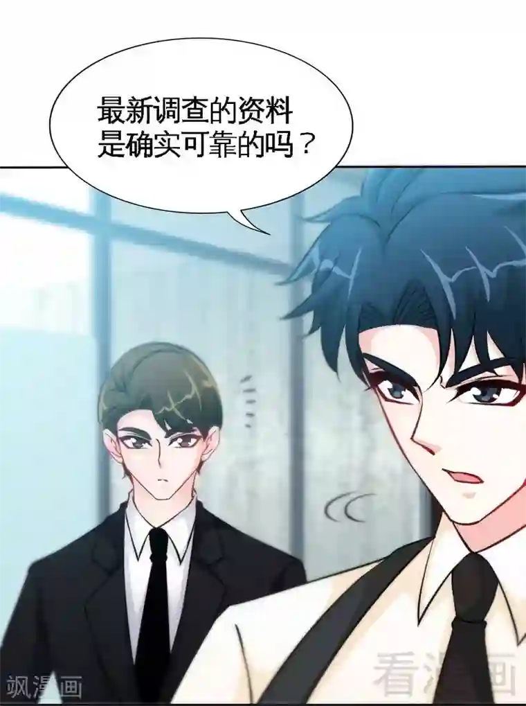 只对你臣服第161话 白家的陷阱