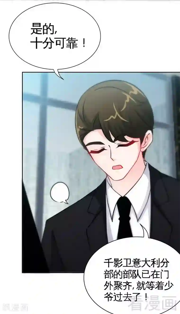 只对你臣服第161话 白家的陷阱