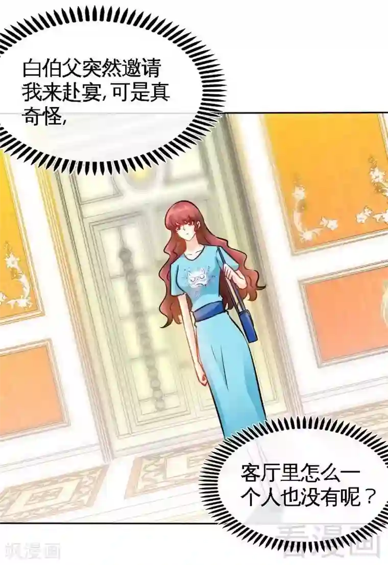 只对你臣服第161话 白家的陷阱