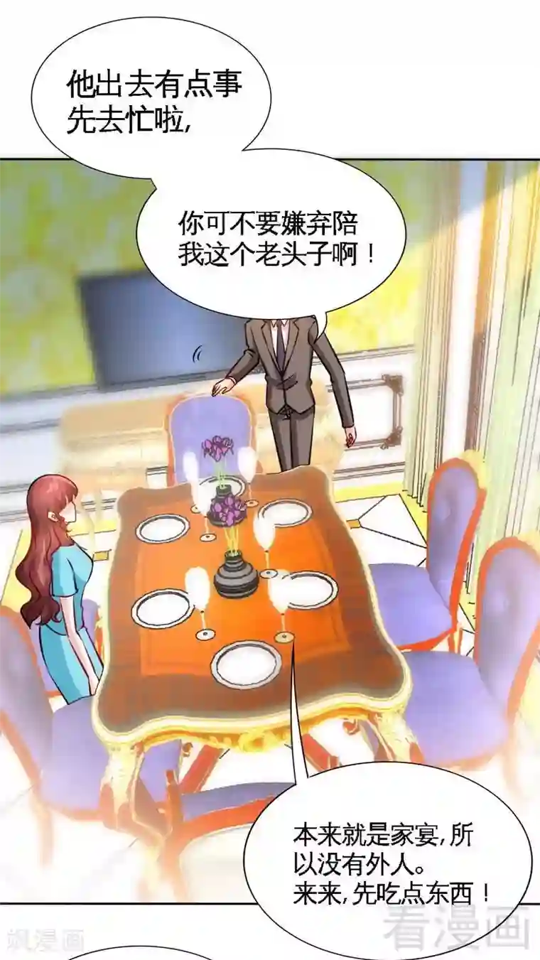 只对你臣服第161话 白家的陷阱