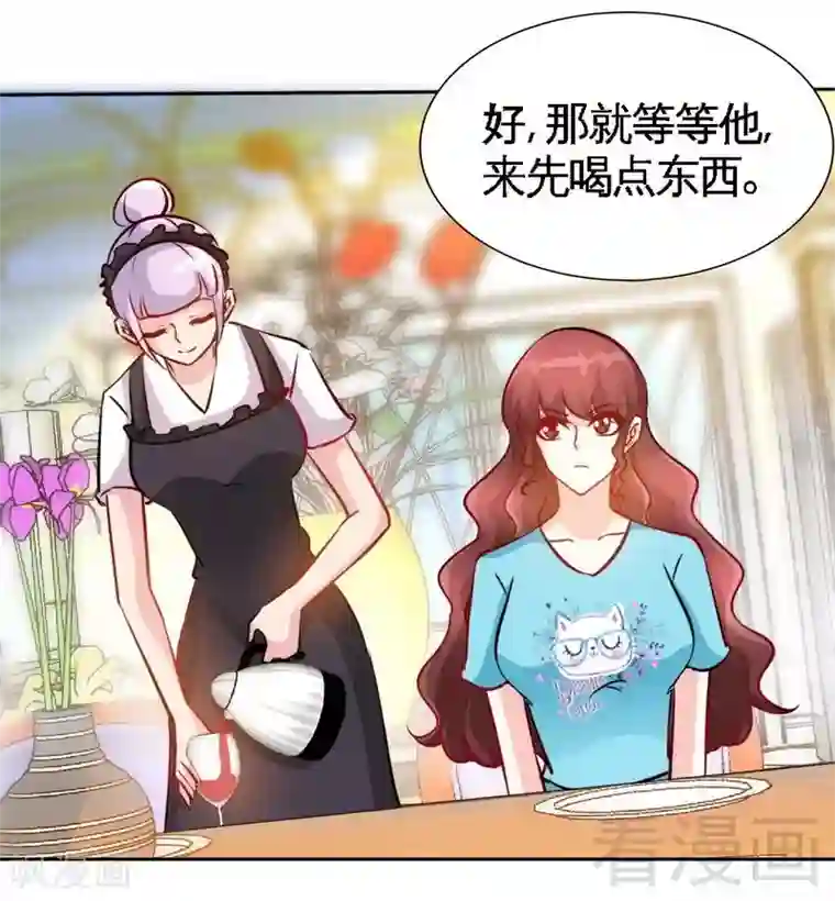 只对你臣服第161话 白家的陷阱