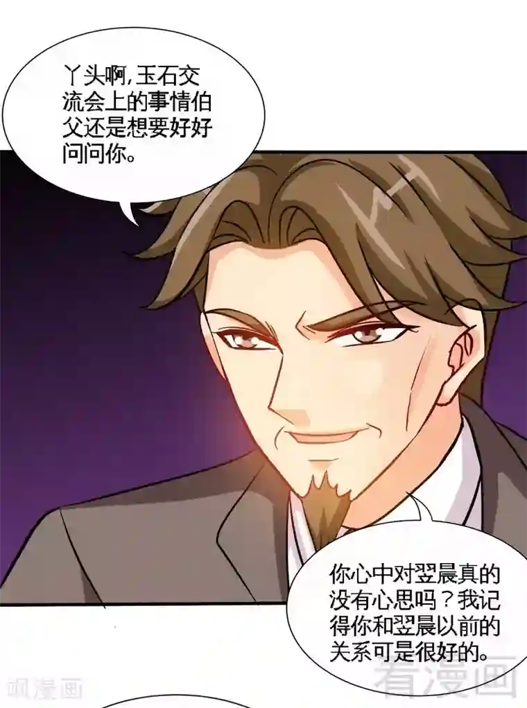 只对你臣服第161话 白家的陷阱