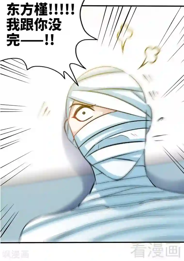 只对你臣服第161话 白家的陷阱