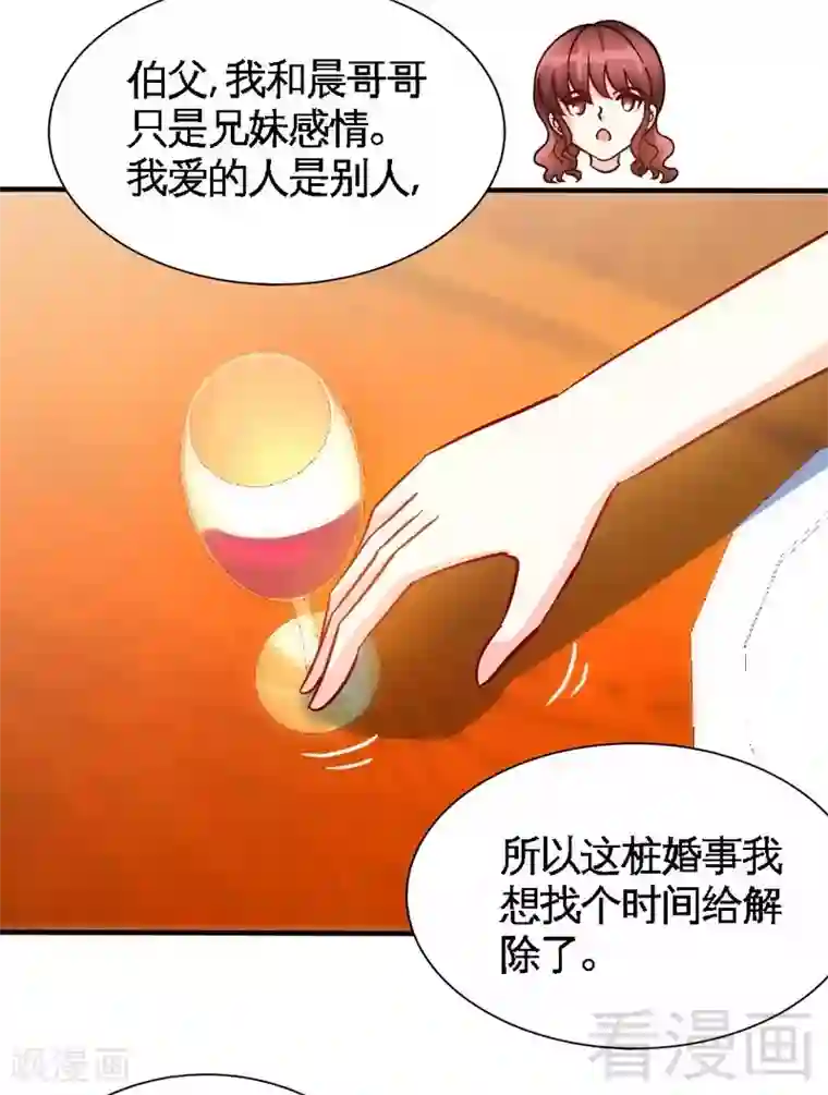 只对你臣服第161话 白家的陷阱