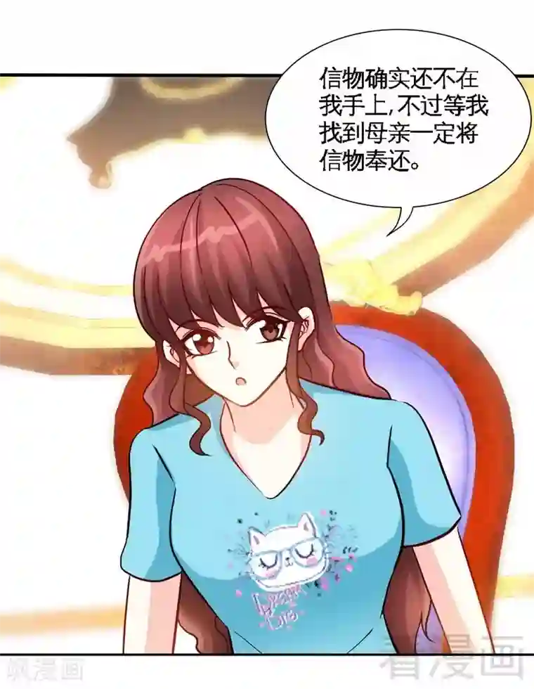 只对你臣服第161话 白家的陷阱