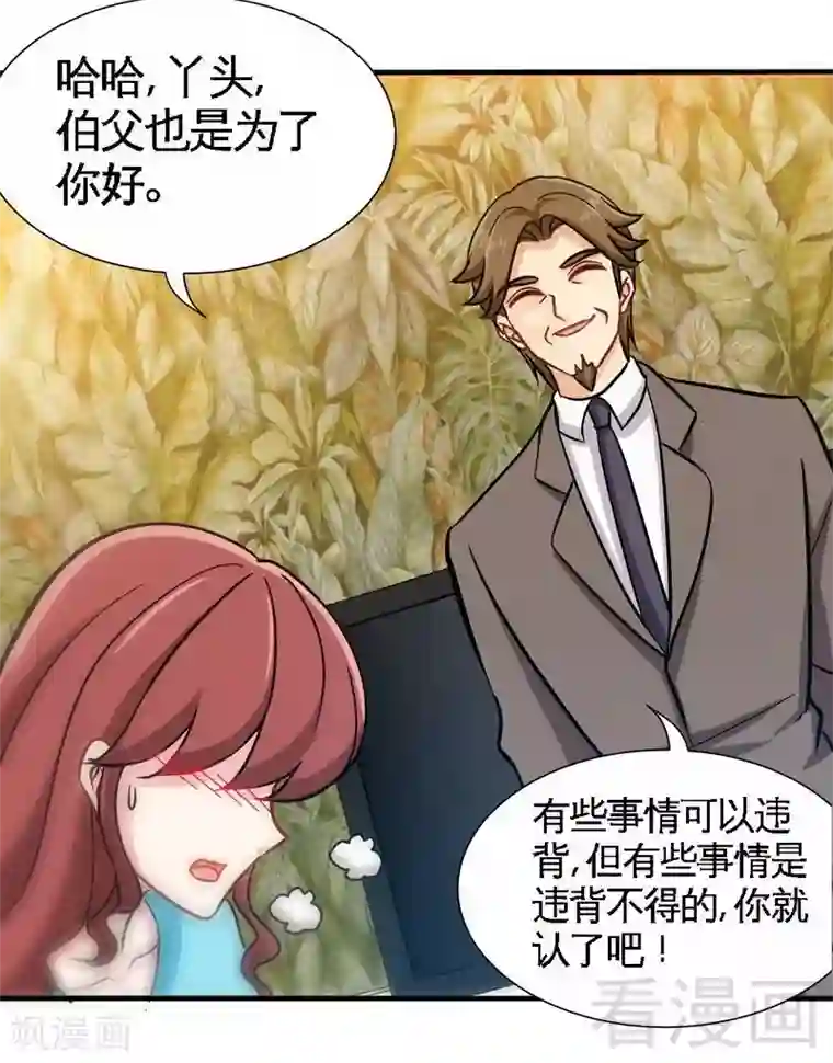 只对你臣服第161话 白家的陷阱