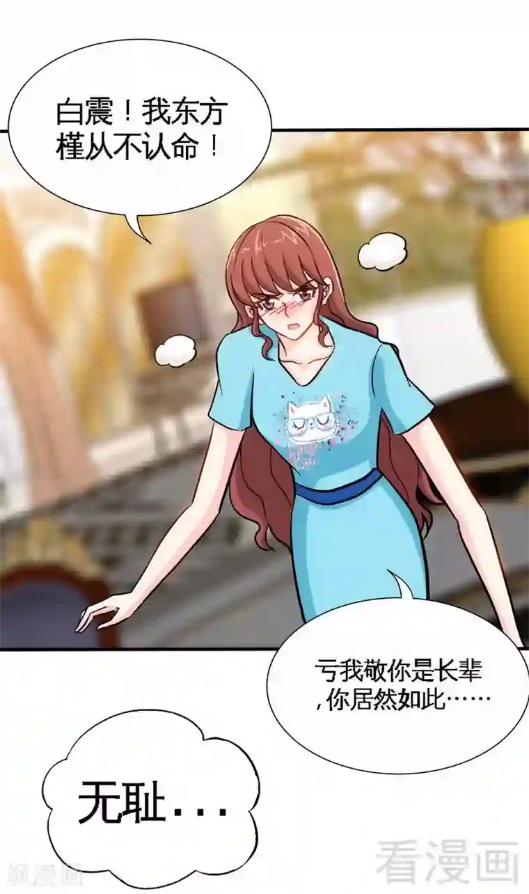 只对你臣服第161话 白家的陷阱