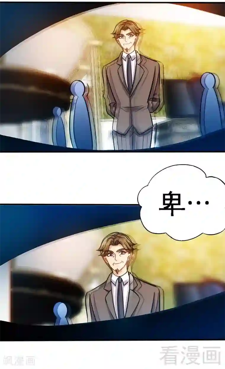 只对你臣服第161话 白家的陷阱