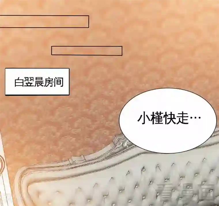 只对你臣服第161话 白家的陷阱