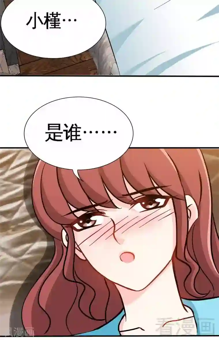 只对你臣服第161话 白家的陷阱