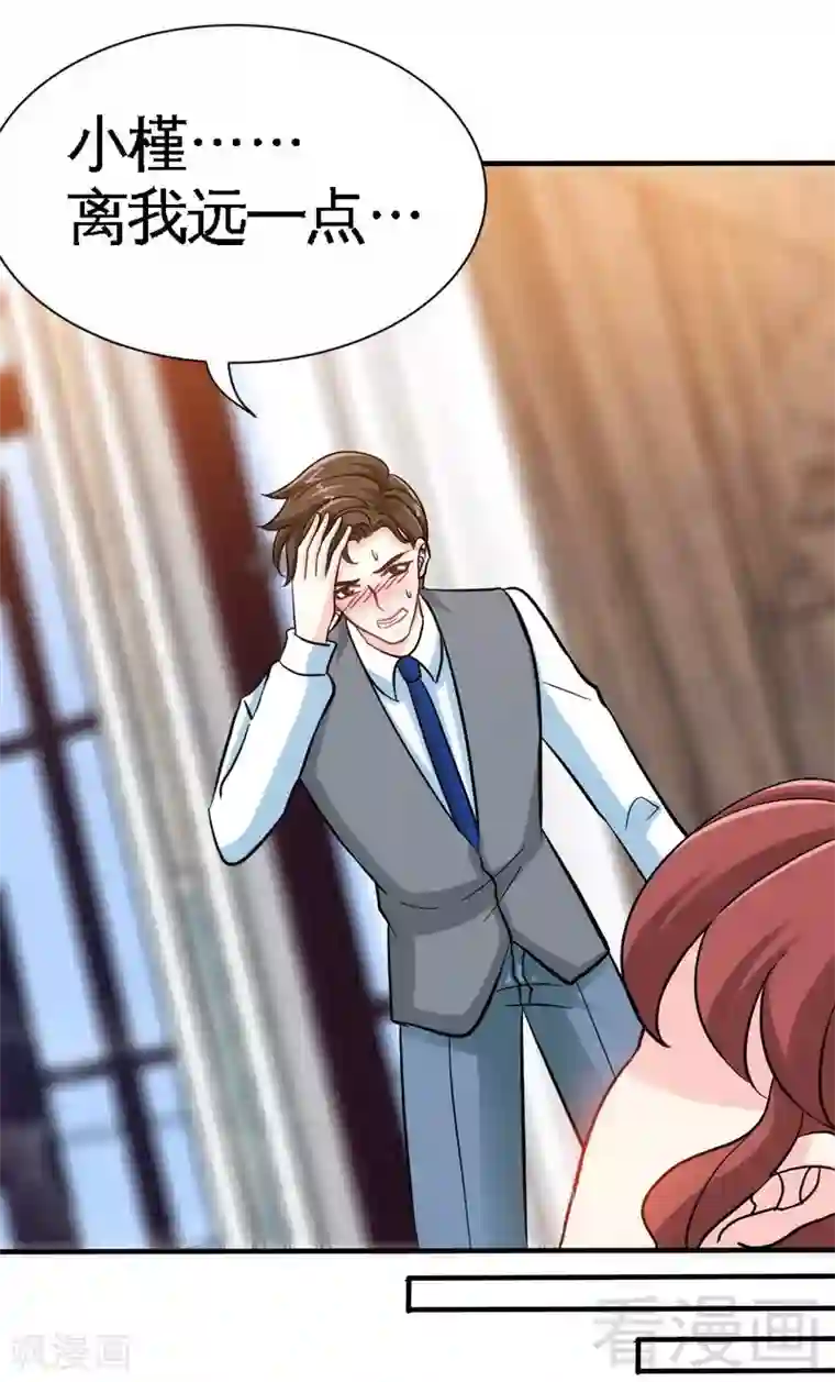 只对你臣服第161话 白家的陷阱