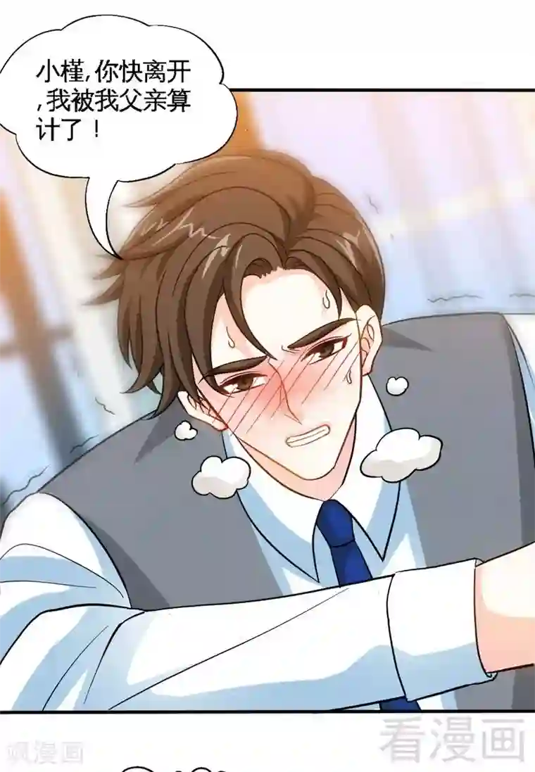 只对你臣服第162话 逃离魔窟